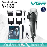 ราคา ปัตตาเลี่ยนตัดผมแบบมีสาย VGR V 130 ปัตตาเลี่ยนตัดแต่งทรงผม สีดำ สินค้าพร้อมส่ง (19485488357)
