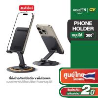 ราคา UGREEN รุ่น 35152 Phone Stand ที่ตั้งโทรศัพท์มือถือ ขาตั้งไอแพด แบบพกพาพับได้และหมุนได้ 360 องศา (21953618758)