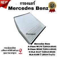 ราคา กรองแอร์ Mercedes Benz W176 X156 W246 C117 A Class B Class CLA GLA เมอร์เซเดส เบนซ์ (22025899591)