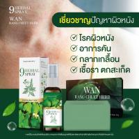 ราคา สเปรย์สมุนไพร 9 ชนิดขนาด 40 ml ฉีดผิวหลังอาน้ำช่วยระงับกลิ่น ลดอาการคัน (21804366360)