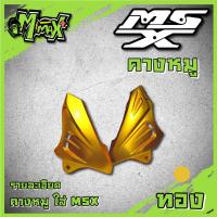ราคา MSX คางหมู อกไก่msx 1ชุด (11688762561)