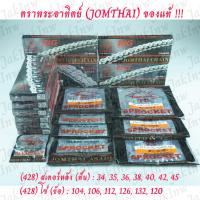 ราคา โซ่ สเตอร์ ชุด พระอาทิตย์ แท้ สเตอร์ 428 14T 3234353638404245 T รุ่น YAMAHA Y100 FRESH RX100 RXS RXK RXZ TIARA SPARK SPEED ALFA BELLE R BELLE100 FLASH JR120 MATE111 MATE100 RAINBOW TZR VR RXZ RXZ (802