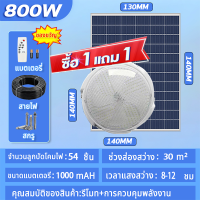 ราคา ไฟ โซล่าเซล 1 แถม 1 8000W ไฟเพดาน โคมไฟติดเพดาน โคมไฟติดเพดาน LED Solar Ceiling Light ไฟเพดานโซลาเซล ไฟโซล่าเซลล์ ปรับได้ ห้องที่เหมาะสม โคมไฟโซล่าเซล โคมไฟเพดาน led ห้องนอน ห้องครัว ห้อง ไฟโซล่าเซล (