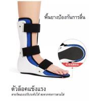 ราคา อุปกรณ์พยุงข้อเท้า ชุดพยุงกล้ามเนื้อข้อเท้า ดามข้อเท้า เฝือกข้อเท้า รองเท้าเสริมข้อเท้า (21368354824)