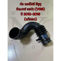 ราคา ท่อแอร์โฟร์อีซูซุดีแมกซ์ออนิว isuzu D max all new VGS ปี2012 2015 แท้ถอด (21441915576)