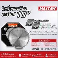 ราคา ใบเลื่อยวงเดือน คาร์ไบด์ TCT 10นิ้ว MAXSAW 16T 18T 36T 100T วงเดือน ใบวงเดือน เลือยวงเดือน ใบเลื่อยวงเดือนตัดไม้ ใบเลื่อยตัดไม้ ใบตัดไม้ (20929762913)