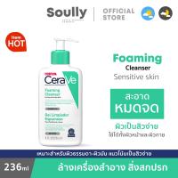 ราคา CERAVE SA Smoothing Cleanser โฟมล้างหน้า โฟมล้างหน้าสําหรับคนเป็นสิว Cerave Cleanser 236ml (22092995987)