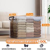 ราคา กล่องเก็บของ กล่องพลาสติกมีฝาปิด กล่องเก็บของเอนกประสงค์ กล่องเก็บของแบบใส ถังเก็บเสื้อผ้า กล่องเก็บของเล่น กล่องเก็บความจุขนาดใหญ (9689038471)