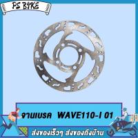ราคา จานดิสเบรค WAVE110 iWAVE125i newWAVE125 whaleNouvo MsxWAVE125i sSPARK135JR X 1จานเจาะ ลายเท้า เวฟ110อิเวฟ125อิ นิวเวฟ125 ปลาวาฬนูโวเวฟ125อิ sสปาร์ค135ขนาด 220 (21592832443)