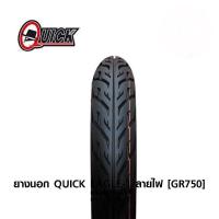 ราคา ยางนอก Quick ลายไฟ GR730 ขอบ 17 14 เลือกเบอร์ได้ ยางใหม่ปีนี้ทุกเส้น (21209829810)