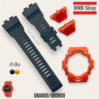 ราคา แถมอุปกรณ์เปลี่ยน กรอบสาย Gshock รุ่น GBD800 GBA800 ของแท้100 (21675888681)