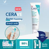 ราคา Cerave Acne Foaming Cream Cleanser 4 Benzoyl Peroxide Acne Treatment 150ml ทำความสะอาดล้ำลึก ให้ความชุ่มชื้น 150มล (21887399276)