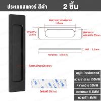 ราคา 2ชิ้น ที่จับประตูบานเลื่อนฟรี ไม่จำเป็นต้องเจาะรู คลังสินค้าประตู ประตูกระจก ประตูห้องครัว มือจับบานเลื่อนกาวสองหน้าวาง (20697140599)