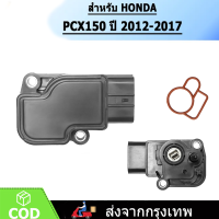 ราคา แมพเซ็นเซอร์ PCX150 WAVE110I CBR150 CBR 250 WAVE 125 CRF 250 WAVE 125i ไดอะแฟรม CRF 250 แผนที่ CBR (22055881498)
