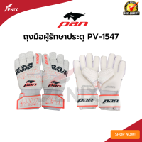 ราคา ถุงมือฟุตบอล PAN PV 1547 SUPREMO JR (21783779870)