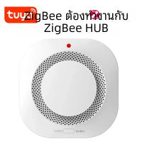 ราคา Tuya เครื่องตรวจจับควันไฟอัจฉริยะ Zigbee WIFI เครื่องป้องกันอัคคีภัยอัจฉริยะความปลอดภัยในบ้านสัญญาณเตือนเสียงการควบคุมด้วยแอป (21996262703)