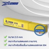 ราคา GEMINI 308 ลวดเชื่อมสแตนเลส เจมินี่ 308 16 2 0 x 300 มม แบ่งขายเป็นเส้น 2 0 2 6 3 2 (16100851152)