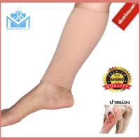 ราคา พยุงน่อง Calf Support ที่รัดน่อง ปลอกรัดน่อง ผ้ารัดน่อง อุปกรณ์พยุงน่อง ปวดน่อง บรรเทาปวดขา ลดเส้นเลือดขอด ออกกำลังกาย ทอ2ชั้นเนื้อแน่น HT01 (21527336681)