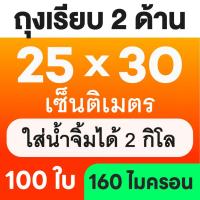ราคา Macro ถุงซีลสุญญากาศ ถุงแบบเรียบ 100 ใบ แพ็ค เข้าไมโครเวฟได้ ใส่อาหารดูดอากาศ ความหนามาตรฐาน (21418079675)