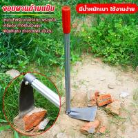 ราคา จอบเล็ก จอบพร้อมด้าม เหล็กแมงกานีส จอบผานด้ามแป๊บ จอบสั้น ใช้งานง่าย น้ำหนักเบา หน้ากว้าง 12 5cm ยาว 55cm จอบจิ๋ว จอบถาก จอบขยัน จอบคุณนาย จอบขุดสับปะรด จอบใบผลาน จอบใบโพธิ์ (22122329047)