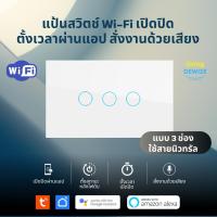 ราคา มีประกัน Tuya App Wifi Smart Wall Switch มี ไม่มีNeutral Wifi RF433 สวิตช์ไฟสัมผัส สั่งงานไร้สาย Application (21933791016)