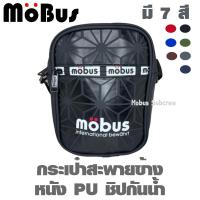 ราคา MOBUS กระเป๋าสะพายข้าง กระเป๋าสะพายข้างกันน้ำ มีหลายสี กระเป๋าสะพายไหล่ 1212 (19287177736)
