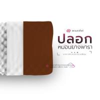 ราคา SiamLatex ปลอกหมอนยางพารา รุ่น Colorful สำหรับ หมอนยางพารา รุ่น Double Slopes และ Double Slopes Charcoal (9926456290)