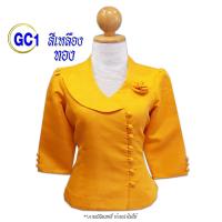 ราคา เสื้อไหมลาว รหัส GC1 สีเหลืองทอง คอวี แขน3 4 กระดุมหน้า เสื้ออัดกาว เสื้อไหมหม่อน เสืื้อพื้นบ้าน พื้นเมือง (16369180814)
