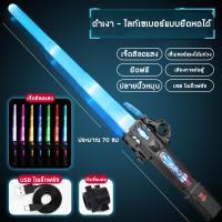 ราคา ไลท์เซเบอร์ Star Wars ดาบเลเซอร์พับเก็บได้เปลี่ยนสีเหนี่ยวนำ ดาบเจได ดาบไลท์เซเบอร์ ดาบสตาร์วอร์สมีไฟ (21715287495)