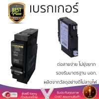 ราคา รุ่นใหม่ล่าสุด เบรกเกอร์ เบรกเกอร์ไฟฟ้า เบรกเกอร์ SCHNEIDER QO132VSC6T 32A คุณภาพสูงมาก ผลิตจากวัสดุอย่างดี ไม่ลามไฟ รองรับมาตรฐาน มอก Circuit Breakers จัดส่งฟรีทั่วประเทศ (2484224655)