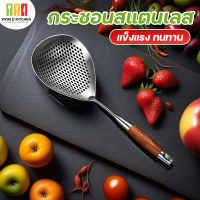 ราคา กระชอนตักอาหาร กระชอนสแตนเลส ตักของทอด กระชอนตักของทอด กระชอนสะเด็ดน้ำมัน กระชอนกรองของทอด ตักอาหาร อย่างดี (22149918620)