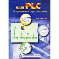 ราคา ระบบ PLC Programmable Logic Controller 9789748325798 (21430158548)