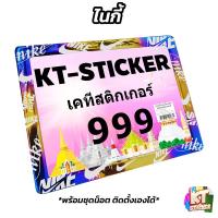 ราคา กรอบป้ายทะเบียนมอไซต์ ไทเท เลเซอร์ลายการ์ตูน สแตนเลส ป้ายทะเบียน กรอบป้ายทะเบียน (21893054259)