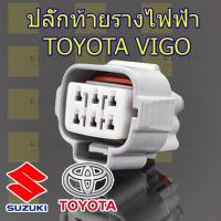ราคา ปลั๊กท้ายรางไฟฟ้า คอมมอนเรล Toyota vigo champ fortuner ุ6สาย (21493995052)