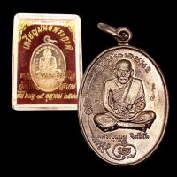 ราคา เหรียญหลวงปู่หมุน มนต์พระกาฬ วัดบ้านจาน ปี 43 (21393877496)