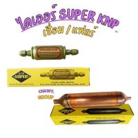 ราคา ฟิวเตอร์ไดเออร์ ตู้แช่ SUPER ขนาด 1 4 3 8 แฟร์ (21526696519)