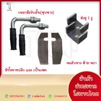 ราคา ขายเป็นชุด กลอนล็อคฝาข้างรถบรรทุก 4 ล้อ ขนาด 5 หุน ชนิดมือจับหุ้มยาง ผลิตจากโรงงานไทย (21796447901)