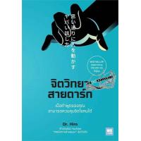 ราคา จิตวิทยาสายดาร์ก Booksaround (20039787355)