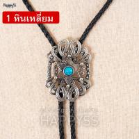 ราคา คาวบอยไทด์ สร้อยคาวบอย โบโลไทด์ คาวบอย (21689967256)