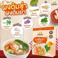 ราคา Jinny ส่งฟรี ผงแกงเขียว ผงต้มข่า ผงแกงแดง ผงกระเทียม ผงหอมหัวใหญ่ ผงปรุงรสเด็ก6เดือนขึ้นไป (20858302044)