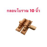 ราคา มือจับประตู มือจับหน้าต่าง กลอนโบราณ กลอนไม้สัก ไม้สักแท้ หลายแบบ หลายขนาด จำนวน 1ตัว งานทุกชิ้นยังไม่ได้ทำสีค่ะ (15491614379)