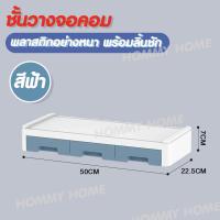 ราคา Being มี 3 สี นะจ๊ะ ชั้นวางจอคอม และกล่องเก็บของ ชั้นวาง DIY มีลิ้นชัก V 20 458 (20368816694)