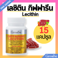 ราคา เลซิติน กิฟฟารีน เลซิติน ผสม แคโรทีนอยด์ วิตามินอี ดูแลสุขภาพ ดูแล ตับ บำรุง ตับ แคปซูลนิ่ม Lecithin Giffarine (22067580302)