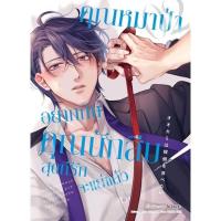 ราคา PRE ORDER การ์ตูน คุณหมาป่าอยากกินคุณนักสืบสุดที่รักจะแย่แล้ว เล่มที่ 2 หนังสือการ์ตูน มังงะ มือหนึ่ง คุณหมาป่า 07 67 (22097779407)