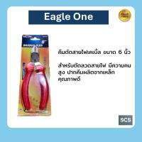 ราคา คีมตัด คีมปอก สายไฟ Eagle One ขนาด 6 นิ้ว (22124957146)
