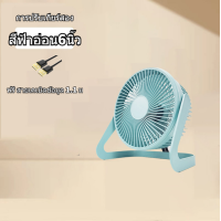 ราคา พัดลมตั้งโต๊ะ 5 6 นิ้ว พัดลมUSB พัดลมพกพา พัดลมusbตั้งโต๊ะ พัดลมมินิ พกพาได้ ใช้งานได้ปลอดภัย (21987143313)