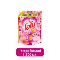 ราคา Omo โอโม พลัส น้ำยาซักผ้า สูตรเข้มข้น ขนาด 1300 มล ผงซักฟอกโอโม ผงซักฟอกโอโม่ น้ำยาซักผ้าโอโม น้ำยาซักผ้าโอโม่ ราคาถูก (21607656789)