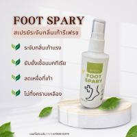ราคา สเปรย์ดับกลิ่นเท้า สเปรย์ระงับกลิ่นเท้า สเปรย์แก้กลิ่นเท้าเหม็น สเปรย์ดับกลิ่นเท้ารีเฟรช สเปรย์ระงับกลิ่นเท้ารีเฟรช กลิ่นเท้าแรง กลิ่นเท้าเหม็น กลิ่นเท้าเน่า แก้กลิ่นเท้า ดับกลิ่นเท้า เท้าเหม็น เท้ามี