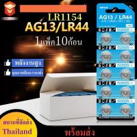 ราคา ถ่านกระดุม เบอร์ LR44 A76 L1154 AG13 GP 1 5V แท้100 ถ่าน จำหน่าย 1แผง10ก้อน (21889773320)