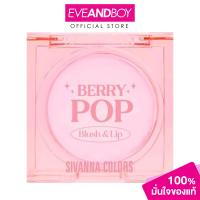 ราคา SIVANNA Colors Berry Pop Blush Lip ซีเวนน่า คัลเลอร์ส เบอร์รี่ ป๊อป บลัช แอนด์ ลิป (21999814998)